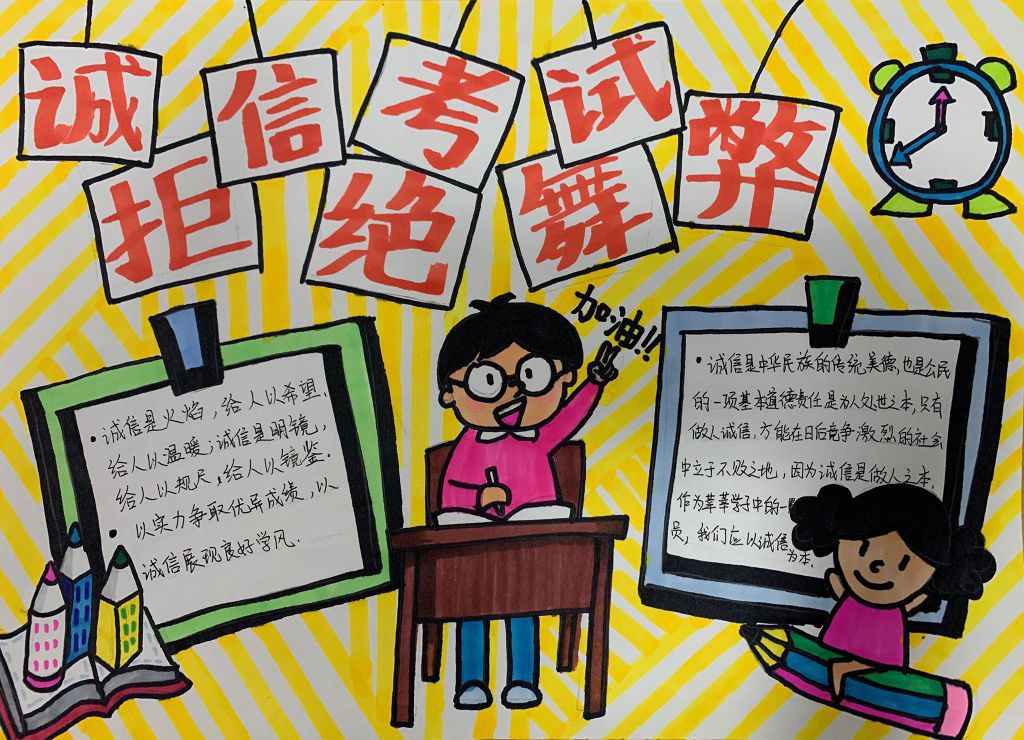 诚信考试拒绝舞弊手抄报大全,与诚信携手同行与舞弊挥手告别 诚信考试拒绝舞弊手抄报大全,与诚信携手同行与舞弊挥手告别