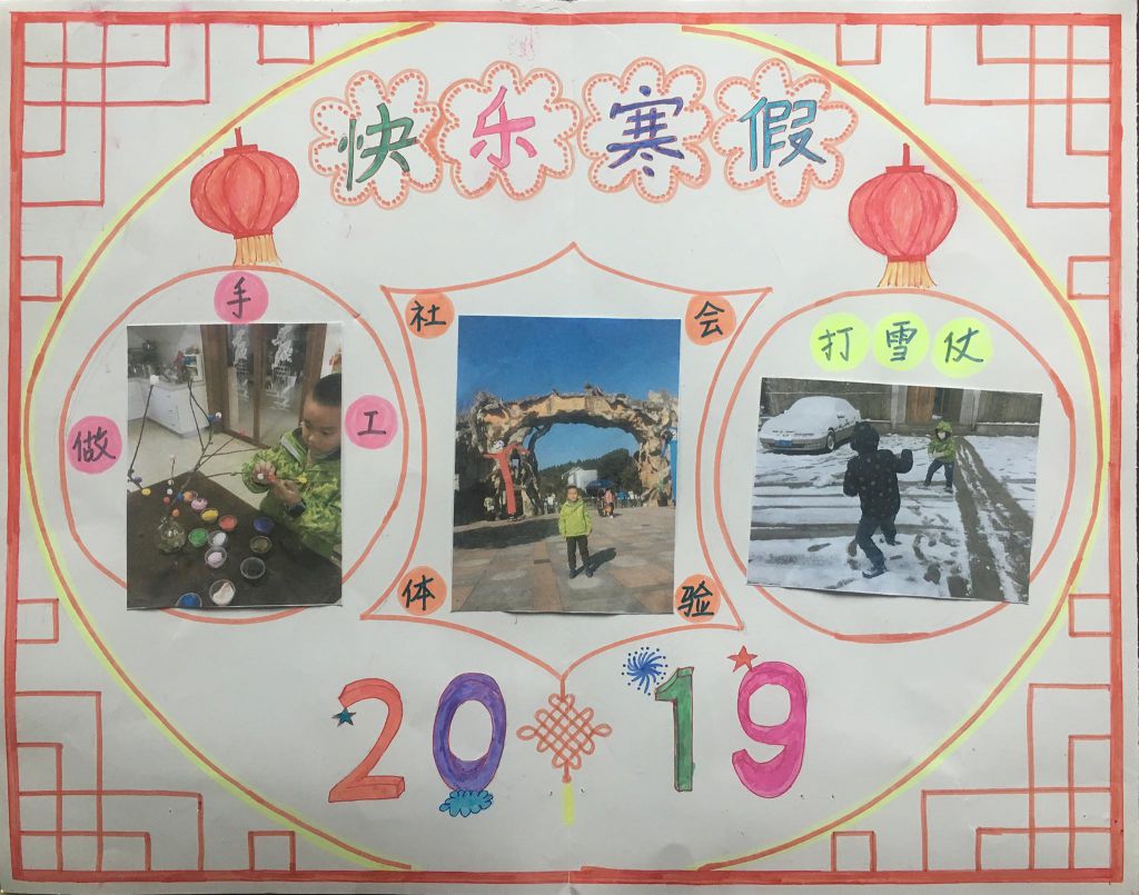 快乐寒假手抄报模板设计图