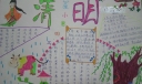 清明节日手抄报大全