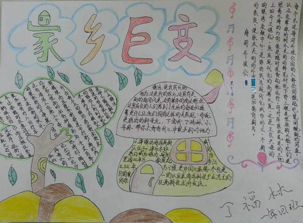 喜看家乡巨变手抄报