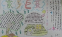 喜看家乡巨变手抄报