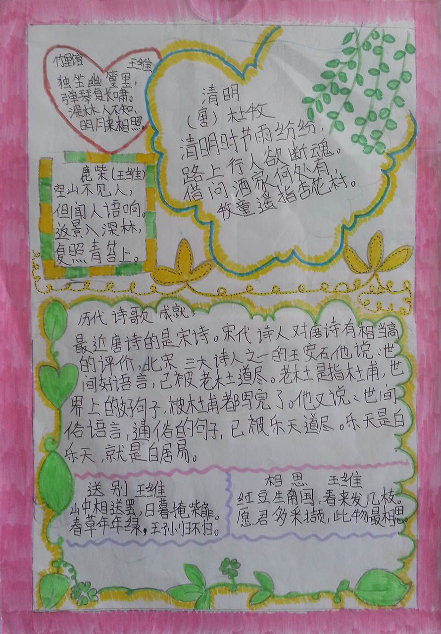 清明诗配画手抄报