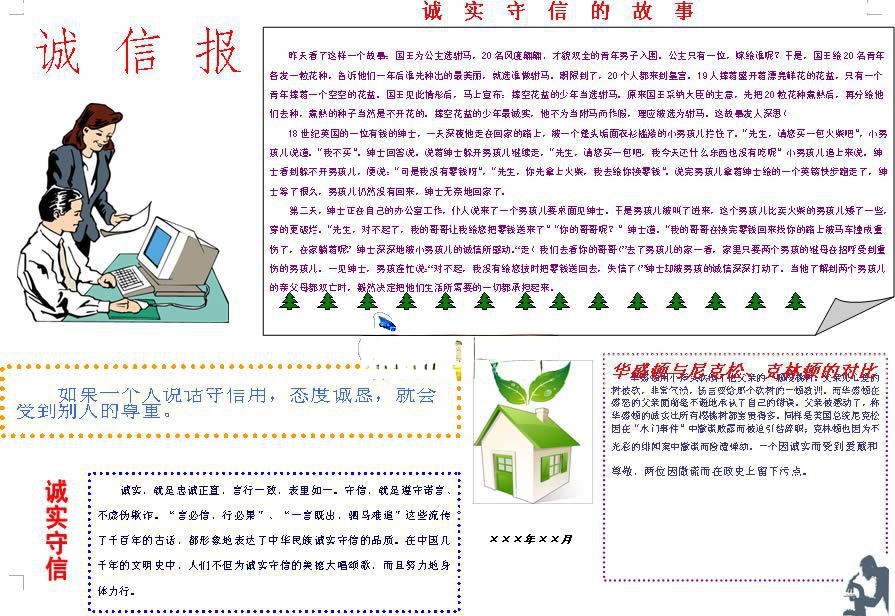 A3手抄报版面设计图（诚信主题）