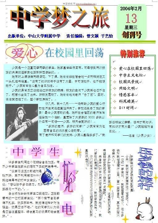 中学梦之旅手抄报
