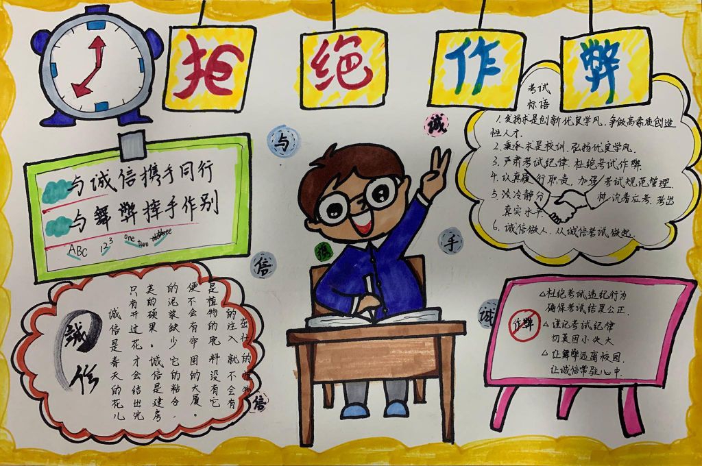 诚信考试拒绝舞弊手抄报大全,与诚信携手同行与舞弊挥手告别 诚信考试拒绝舞弊手抄报大全,与诚信携手同行与舞弊挥手告别