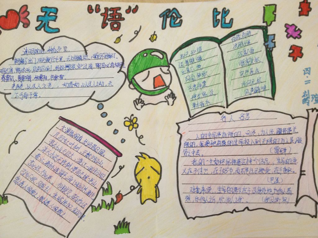 语文日积月累手抄报