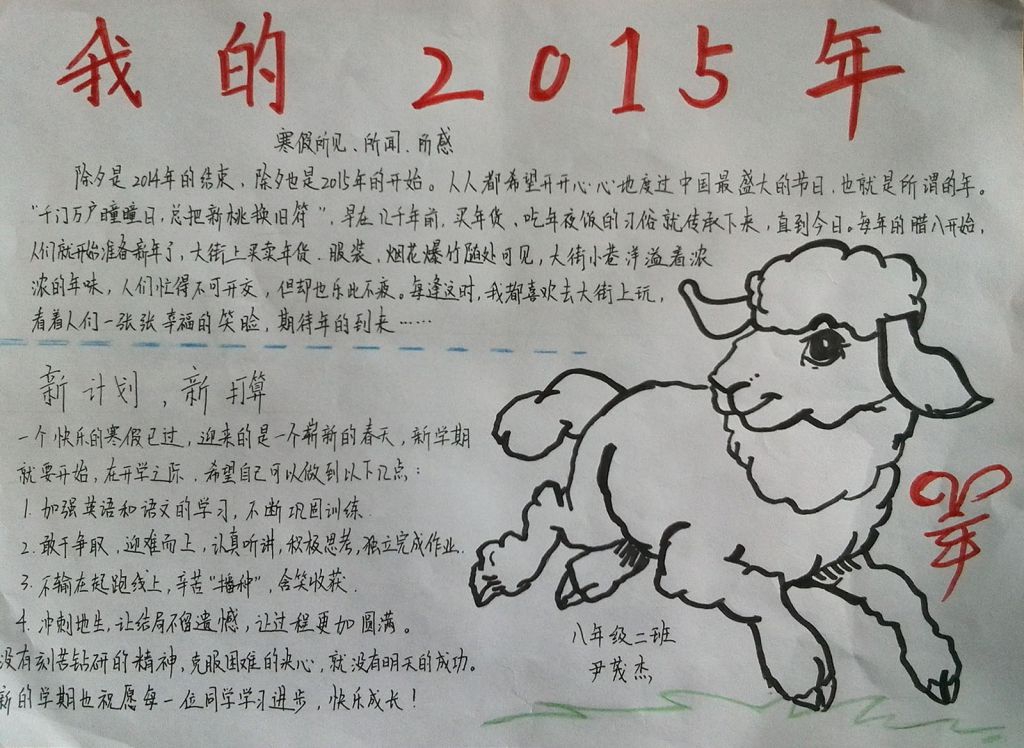 《我的2022年寒假》手抄报作品展