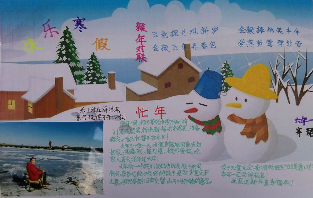 假期收获手抄报图片大全
