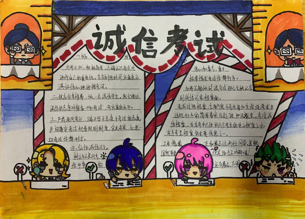 诚信考试拒绝舞弊手抄报大全,与诚信携手同行与舞弊挥手告别 诚信考试拒绝舞弊手抄报大全,与诚信携手同行与舞弊挥手告别