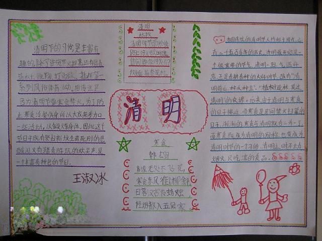 小学生清明手抄报 小学生清明手抄报