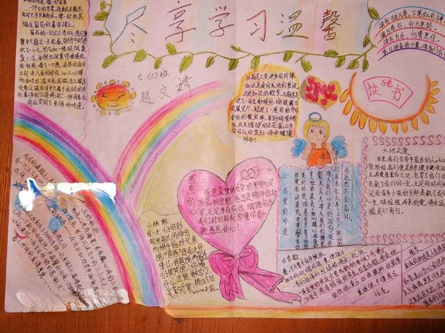 我学习我快乐手抄报图片