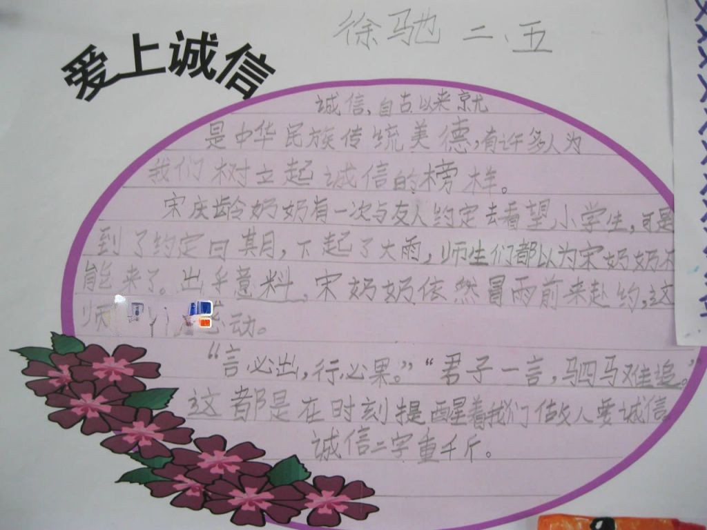 爱上诚信手抄报版面设计图