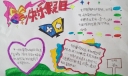 2022快乐假日手抄报图片