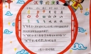 二年级学做汉字的演变手抄报