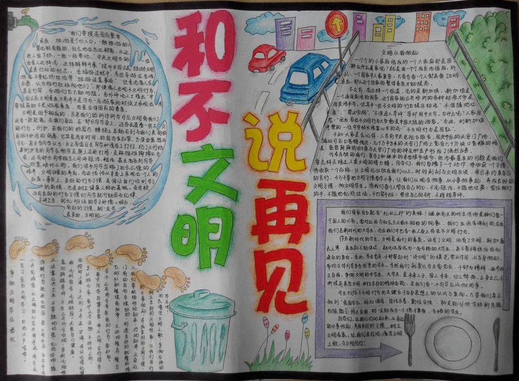 和不文明说再见手抄报