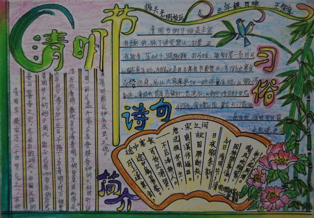 绿色漂亮的清明手抄报
