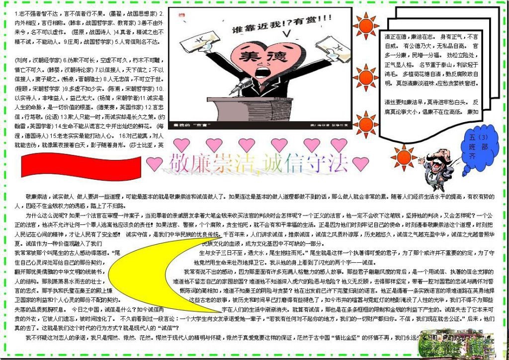敬廉崇洁诚信守法手抄报电子版图片