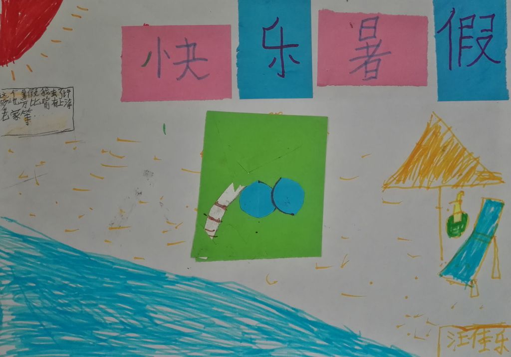 快乐暑假游玩天下手抄报图片 快乐暑假游玩天下手抄报图片