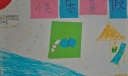 快乐暑假游玩天下手抄报图片