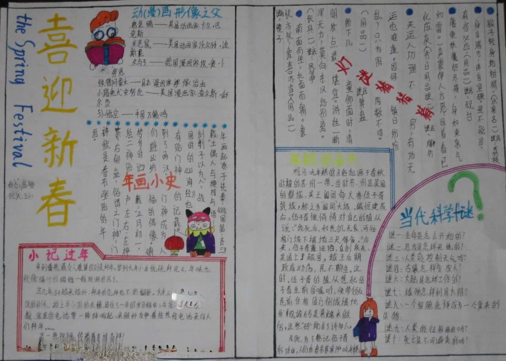 快乐寒假精美手抄报 快乐寒假精美手抄报