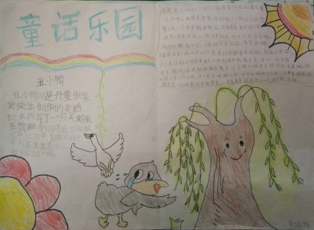 安徒生童话手抄小报设计图