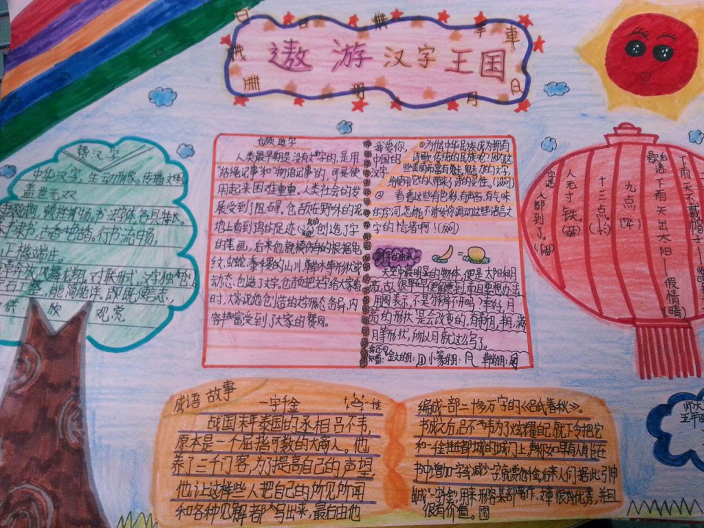 五年级汉字手抄报大全 五年级汉字手抄报大全