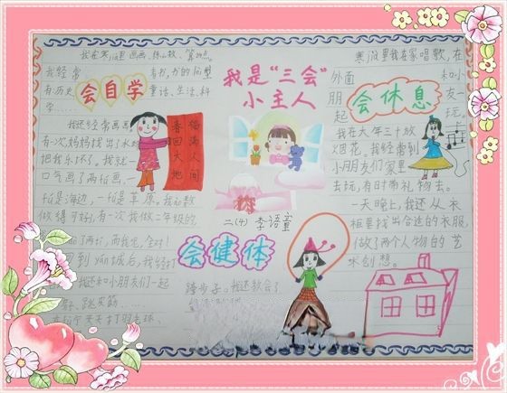 争做寒假三会小明星手抄报
