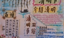 在诗词中约会清明手抄报