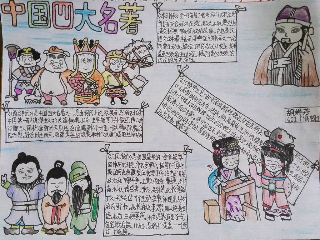 中国四大名著手抄报