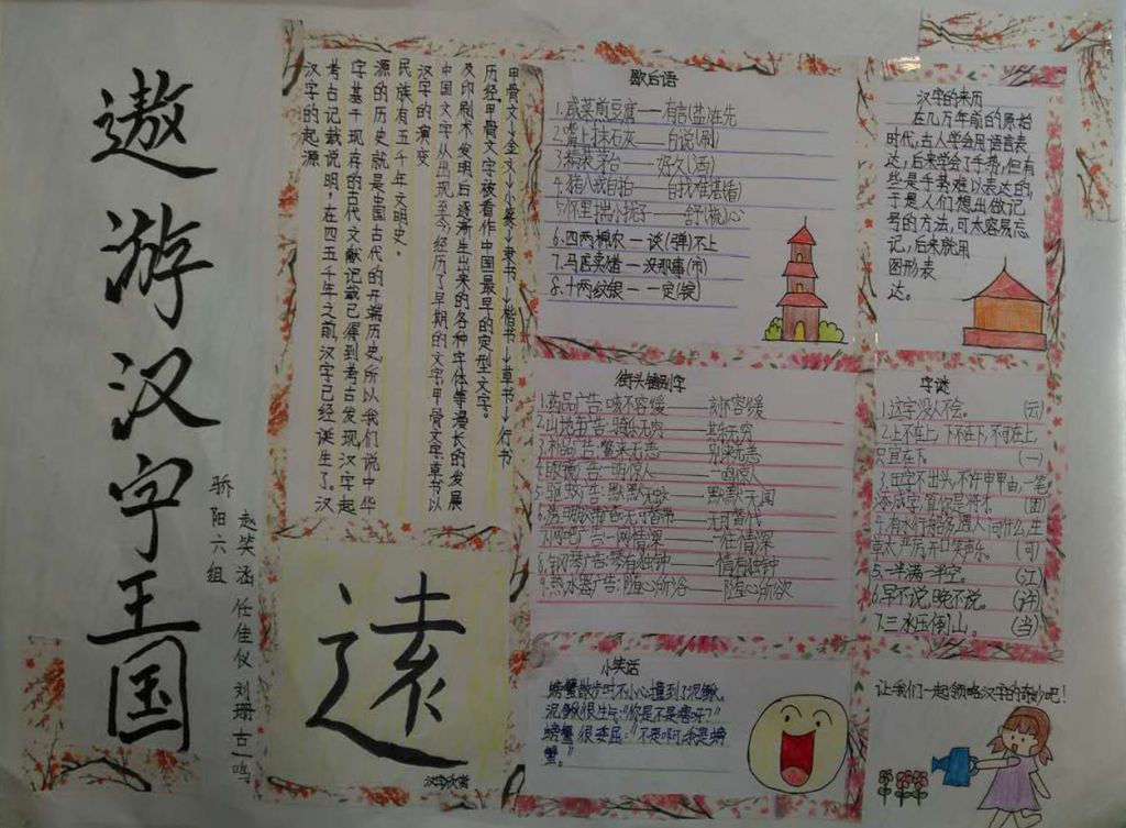 我和汉字的故事手抄报图片