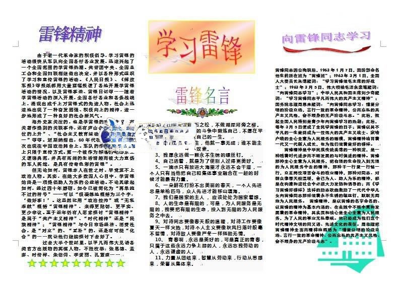 学雷锋电子报