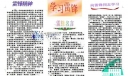 学雷锋电子报
