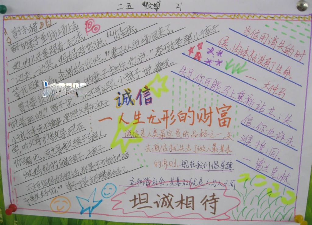 坦诚相待手抄小报