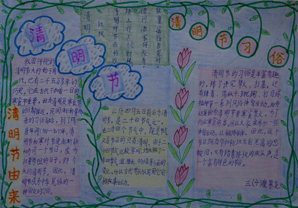 关于清明节的手抄报大全