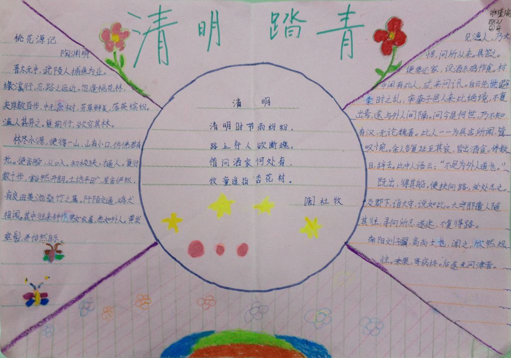 清明节日小报图片大全