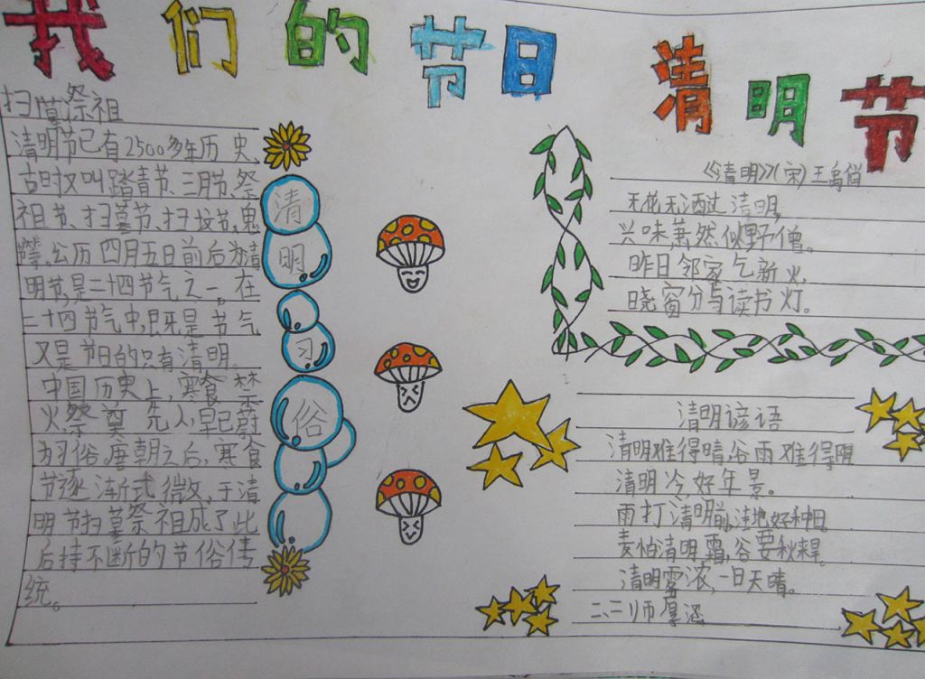 二年级清明节手抄小报
