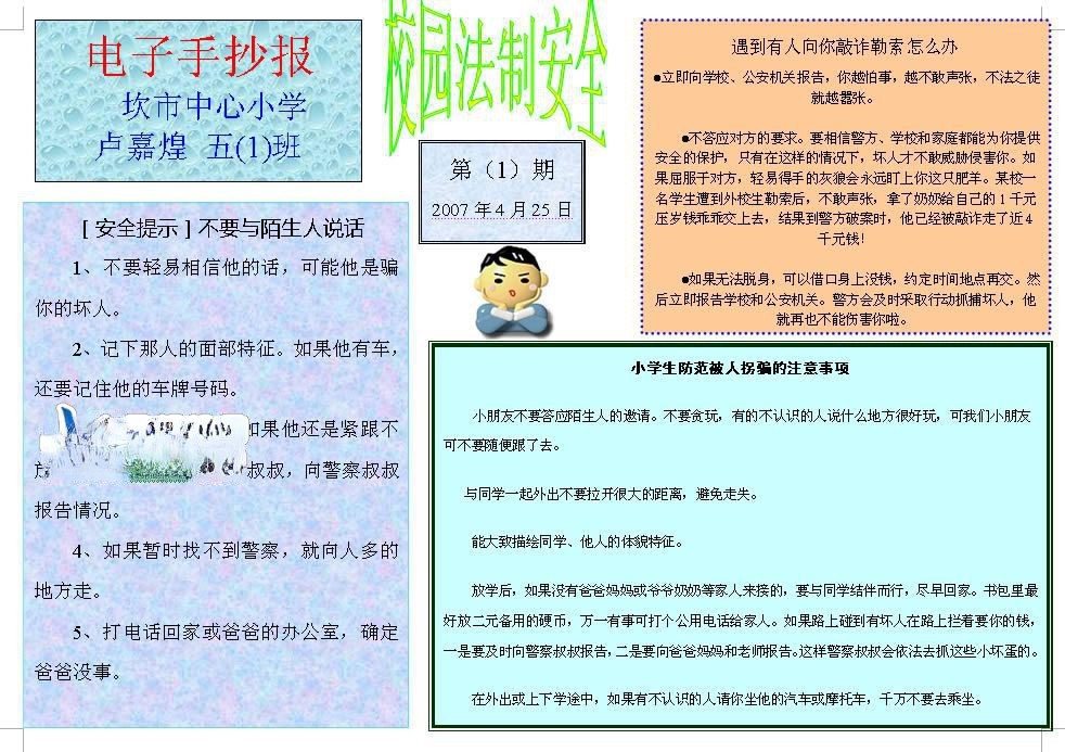 校园法制安全手抄报