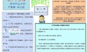 校园法制安全手抄报