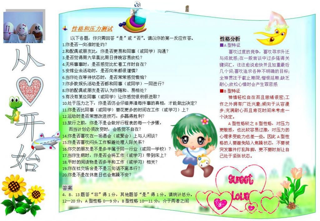 从心开始手抄报图片