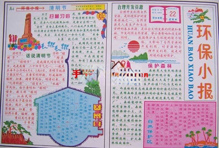 环保小报迎接清明专刊