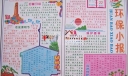 环保小报迎接清明专刊