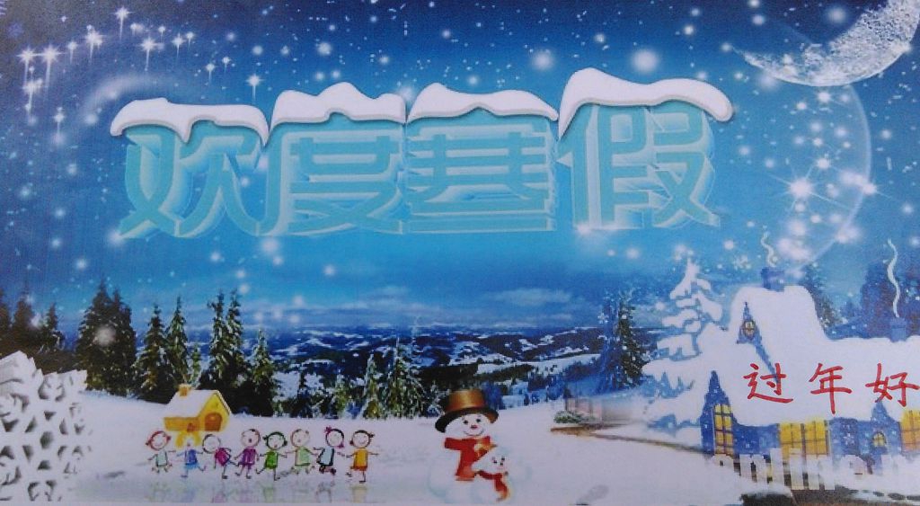 假期收获手抄报图片大全