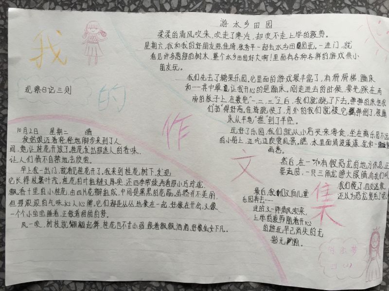 文学社手抄报作品展