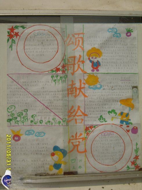 颂歌献给党手抄报版面设计图