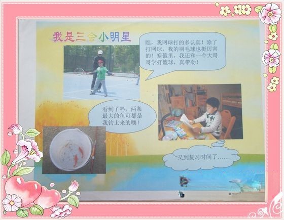 争做寒假三会小明星手抄报