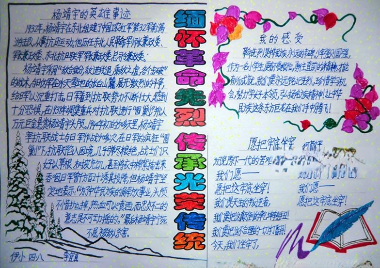 缅怀革命先烈传统革命传统手抄报 缅怀革命先烈传统革命传统手抄报