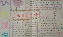 认识汉字了解汉字手抄报