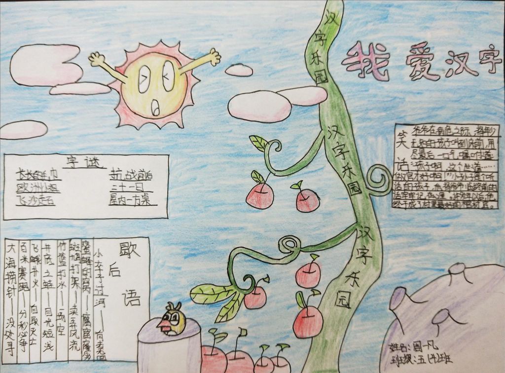 汉字手抄报简单又漂亮，一起遨游汉字王国吧！