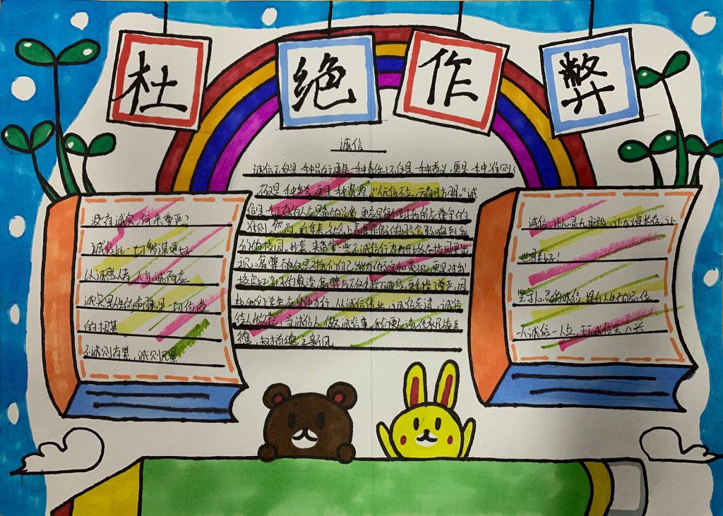 诚信考试拒绝舞弊手抄报大全,与诚信携手同行与舞弊挥手告别 诚信考试拒绝舞弊手抄报大全,与诚信携手同行与舞弊挥手告别