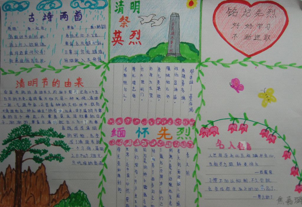 清明祭英烈手抄报图片